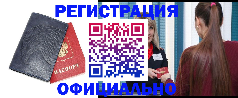 прописка для школы в Канске