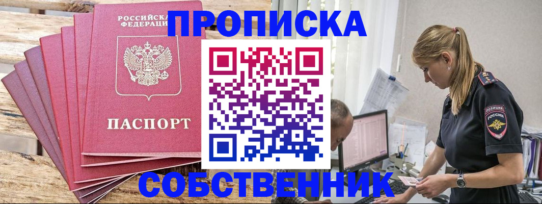 временная регистрация 2025 в Канске