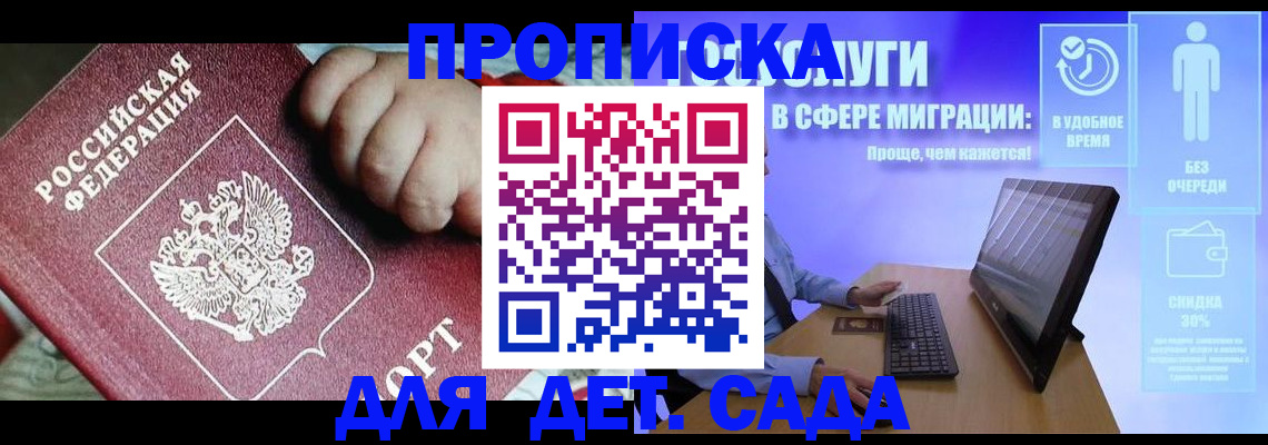 прописка регистрация в Канске